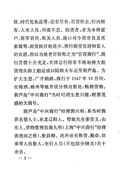 -葫芦岛文史资料  第4辑.pdf电子版_辽宁省志插图5