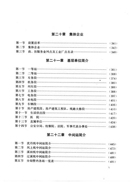 1994.01-丹东铁路分局志  1904-1985.pdf电子版_辽宁省志插图5