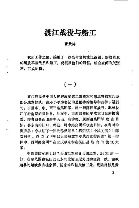 1994.01版贵池文史资料  第4辑.pdf电子版_安徽省志插图5