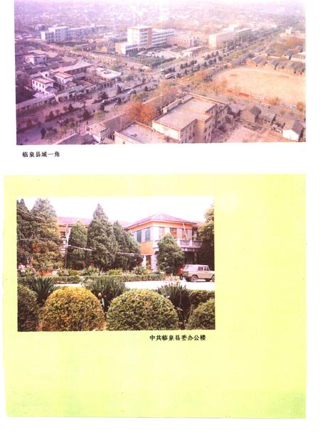 1994版临泉县志.pdf电子版_安徽省志插图5