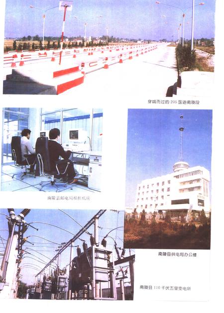 1994版南陵县志.pdf电子版_安徽省志插图5
