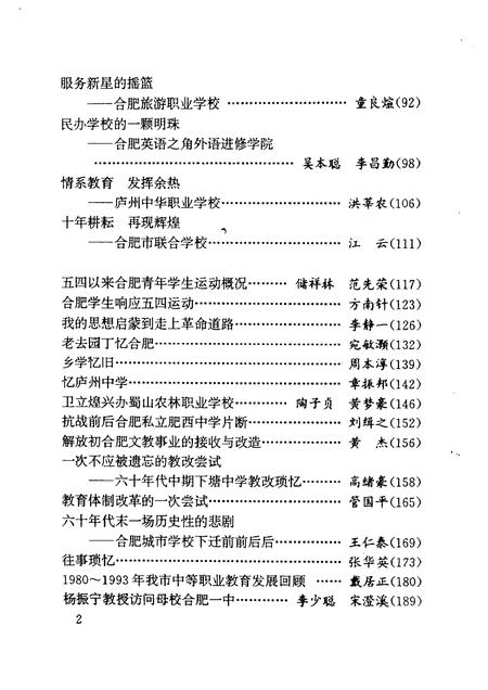 1994版合肥文史资料  第10辑  教育专辑.pdf电子版_安徽省志插图5