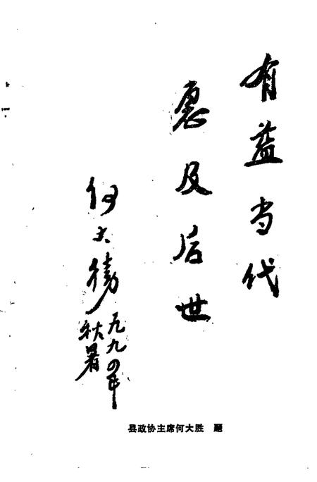 1994版太湖文史资料  第6辑.pdf电子版_安徽省志插图5