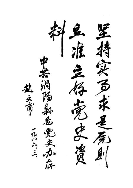 1994版涡阳党史资料  第2辑.pdf电子版_安徽省志插图5