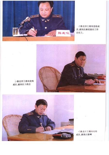 1994版淮北市工商行政管理志.pdf电子版_安徽省志插图5