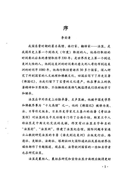 -襄垣文史资料  第8集  法显专辑.pdf电子版_山西省志插图5