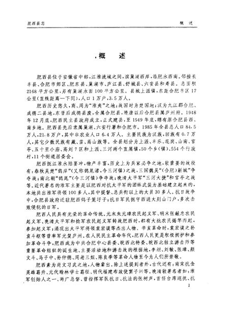 1994版肥西县志.pdf电子版_安徽省志插图5