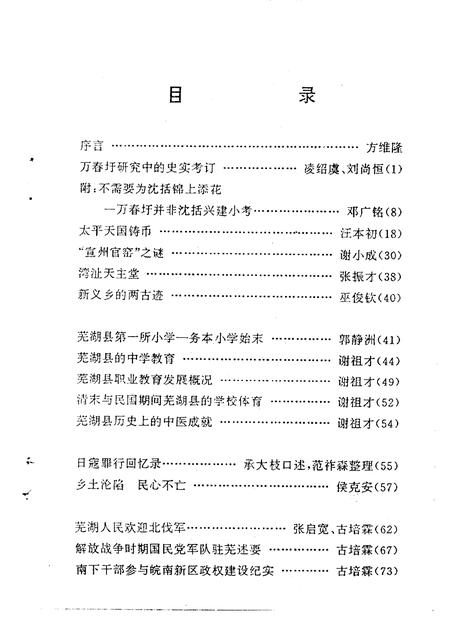 1994版芜湖县文史资料  第4辑.pdf电子版_安徽省志插图5