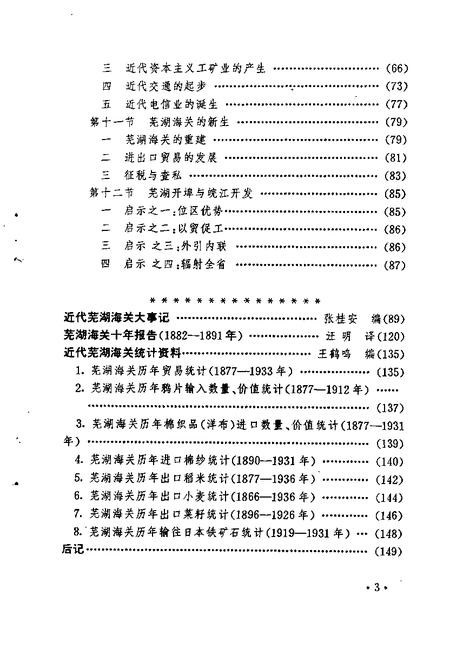 1994版芜湖海关.pdf电子版_安徽省志插图5