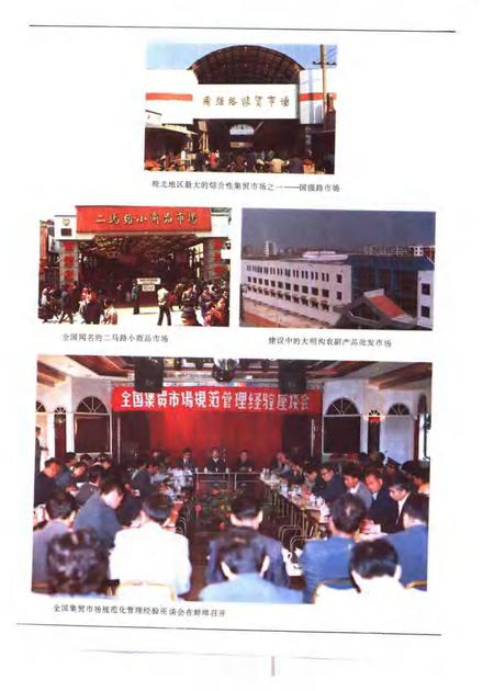 1994版蚌埠市工商行政管理志.pdf电子版_安徽省志插图5