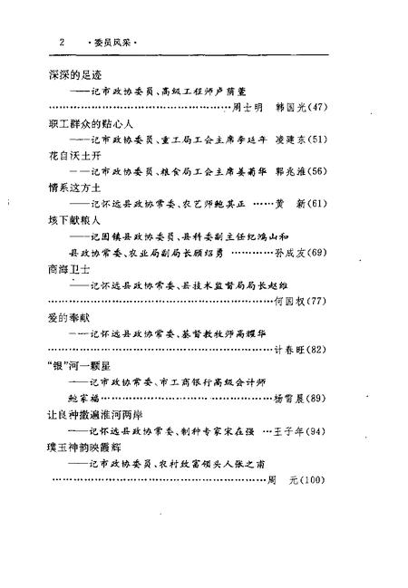 1994版蚌埠文史资料选辑  总第16辑  委员风采.pdf电子版_安徽省志插图5