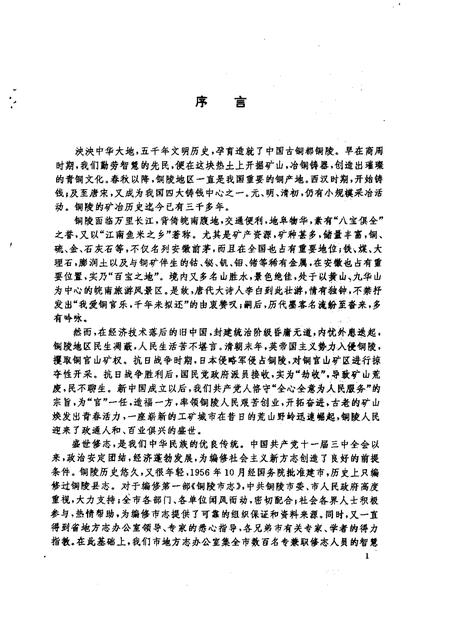 1994版铜陵市志.pdf电子版_安徽省志插图5