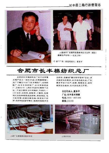 1994版长丰县工商行政管理志.pdf电子版_安徽省志插图5