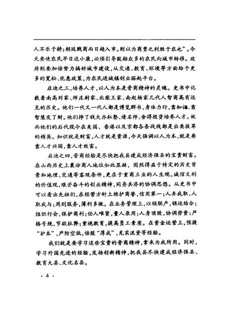 -襄汾文史资料  第12辑  晋商专辑.pdf电子版_山西省志插图5