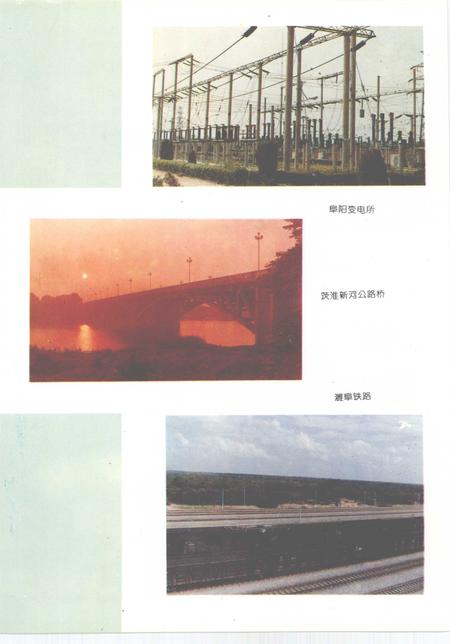 1994版阜阳县志.pdf电子版_安徽省志插图5