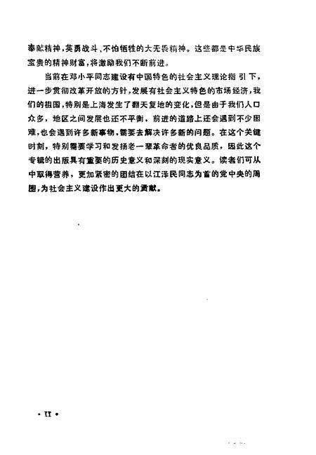 1995-上海文史资料选辑  第77辑  血肉长城.pdf电子版_上海市志插图5