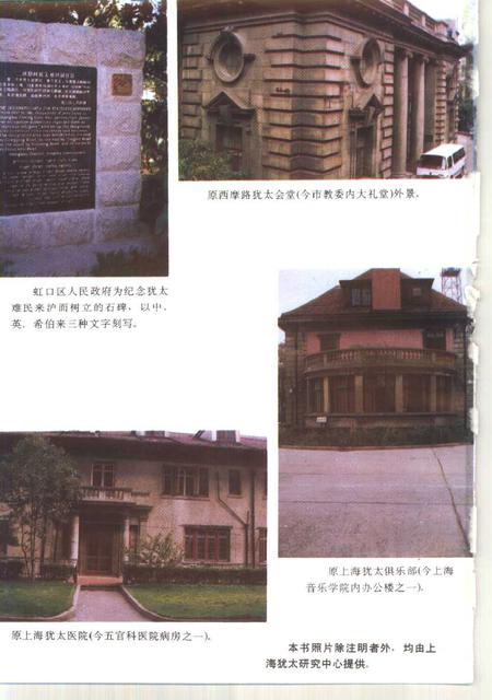 1995-上海文史资料选辑  第78辑  犹太人忆上海.pdf电子版_上海市志插图5