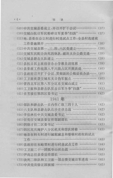 1995-中共山西省交城县历史大事记述  1927-1949.pdf电子版_山西省志插图5