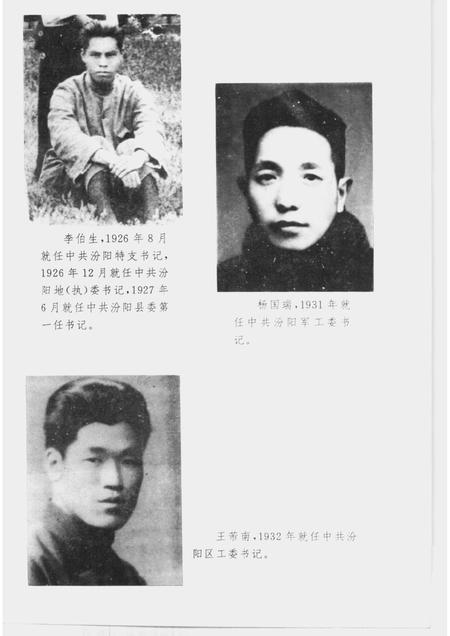 1995-中共汾阳历史大事记述  1919夏-1949.9.pdf电子版_山西省志插图5