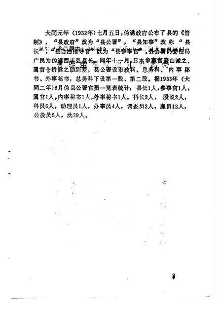 -西丰文史资料  第3辑.pdf电子版_辽宁省志插图5