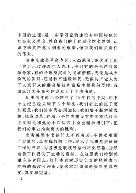 1995-中国共产党喀喇沁旗党史大事记.pdf电子版_内蒙古志插图5