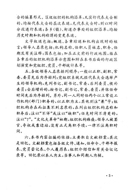 1995-中国共产党辽宁省本溪市平山区组织史资料  第1卷  1945.11-1987.10.pdf电子版_辽宁省志插图5