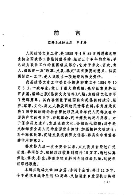 1995-临猗文史资料  第9辑.pdf电子版_山西省志插图5