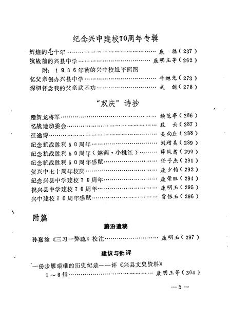 1995-兴县文史资料  第7辑.pdf电子版_山西省志插图5
