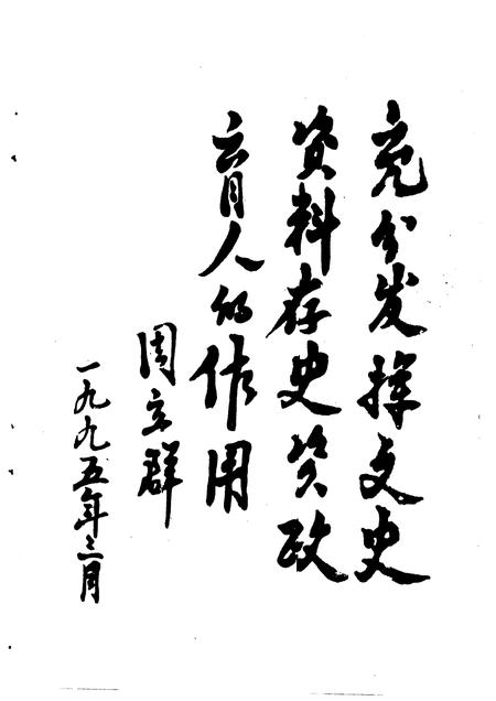 1995-兴和县文史资料  第2辑.pdf电子版_内蒙古志插图5