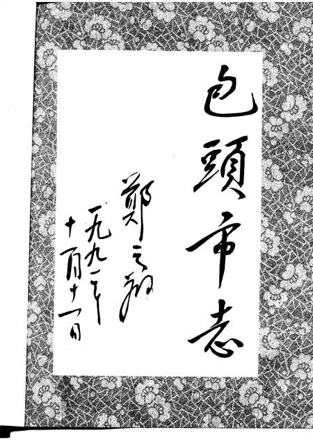 1995-包头市志  国防工业卷.pdf电子版_内蒙古志插图5