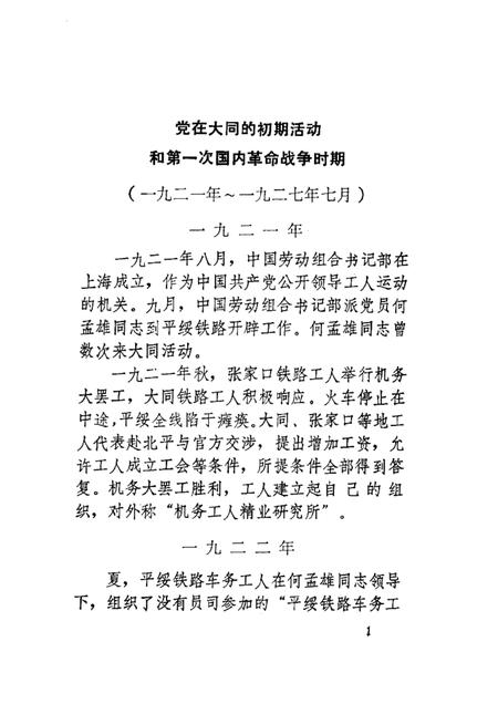 -解放前大同党的大事记和组织沿革  1921年8月-1949年5月.pdf电子版_山西省志插图5