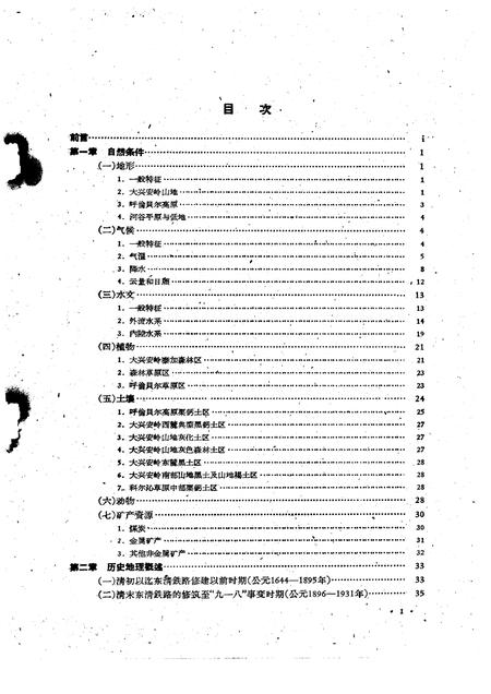 1995-呼伦贝尔盟经济地理.pdf电子版_内蒙古志插图5