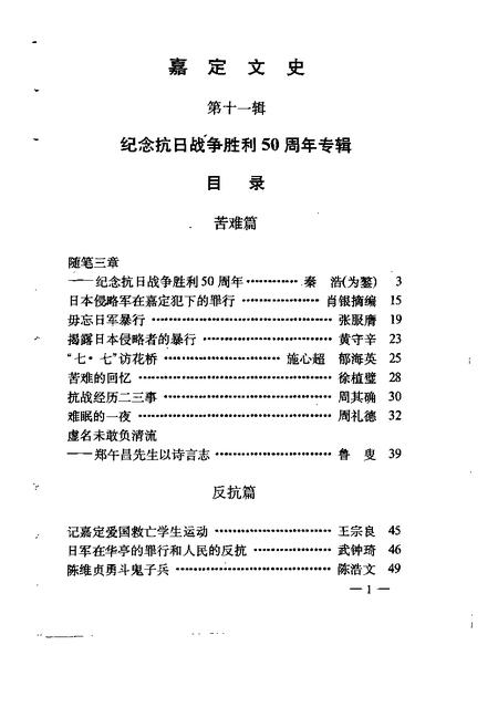 1995-嘉定文史  第11辑  纪念抗日战争胜利五十周年专辑.pdf电子版_上海市志插图5