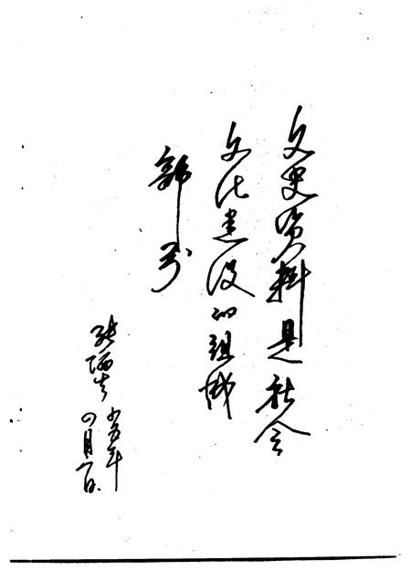 1995-大宁县文史资料  第1辑.pdf电子版_山西省志插图5