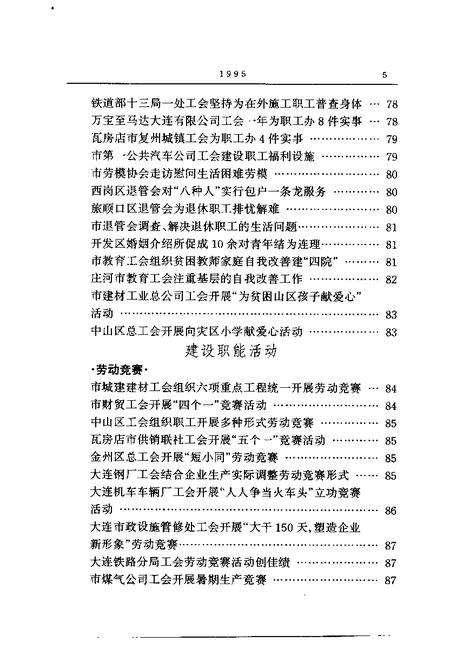 1995-大连市工会年鉴  1995.pdf电子版_辽宁省志插图5