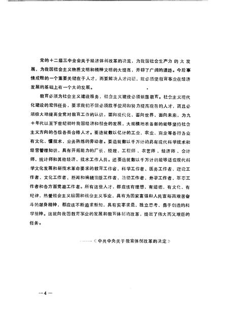 -赤峰市校史选编1947-1987.pdf电子版_内蒙古志插图5