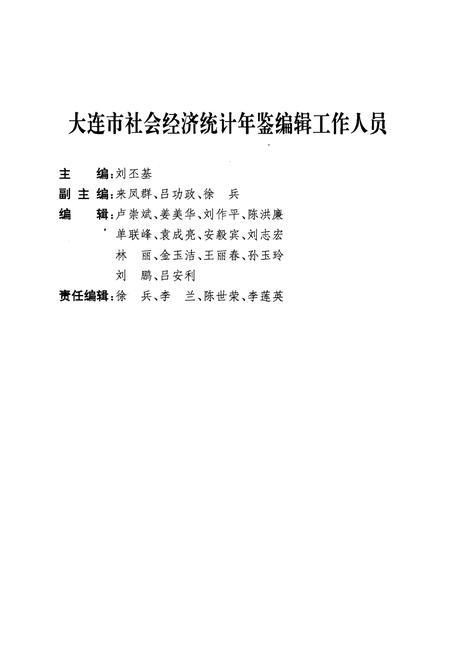 1995-大连市社会经济统计年鉴  1995.pdf电子版_辽宁省志插图5
