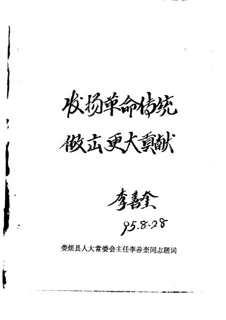 1995-娄烦文史资料  第4辑.pdf电子版_山西省志插图5