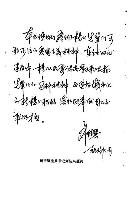 1995-宝山史话  杨行抗日风云录.pdf电子版_上海市志插图5