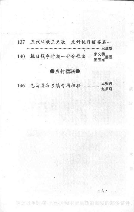 1995-屯留文史资料  第6辑.pdf电子版_山西省志插图5