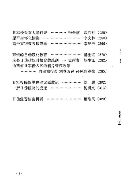 1995-山西文史资料  1995年  第1-2辑  总第97-98辑.pdf电子版_山西省志插图5