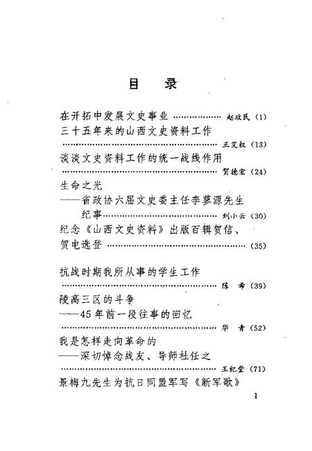 1995-山西文史资料  1995年  第4辑  总第100辑.pdf电子版_山西省志插图5