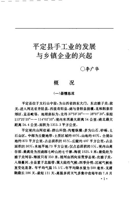 1995-山西文史资料  1995年  第6辑  总第102辑  平定县乡镇企业集览.pdf电子版_山西省志插图5