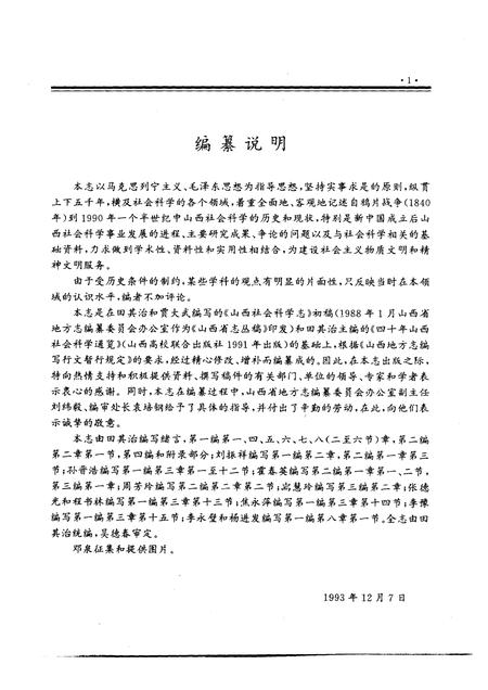 1995-山西通志  第39卷  社会科学志.pdf电子版_山西省志插图5