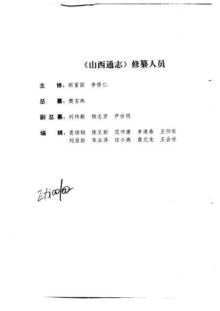 1995-山西通志  第42卷  体育志.pdf电子版_山西省志插图5