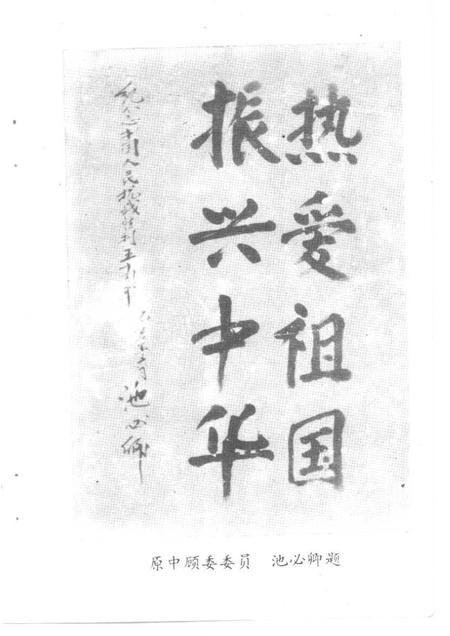 1995-平定文史资料  第11辑  纪念抗日战争胜利五十周年.pdf电子版_山西省志插图5