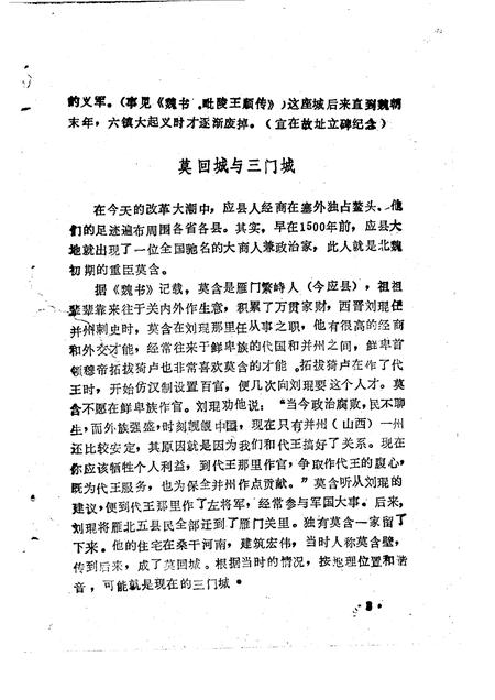 1995-应县文史资料  第7辑.pdf电子版_山西省志插图5