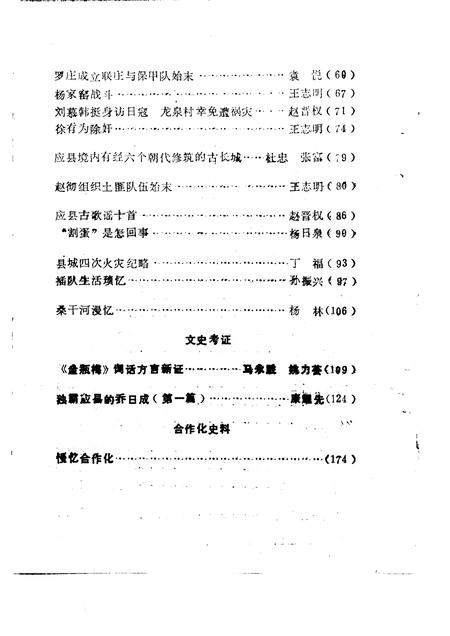 1995-应县文史资料  第8辑.pdf电子版_山西省志插图5
