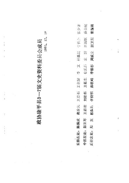 1995-康平县文史资料  第9辑.pdf电子版_辽宁省志插图5