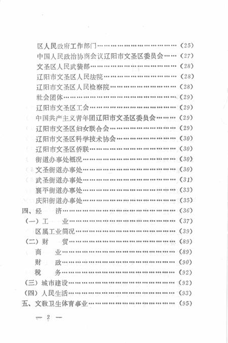-辽阳市文圣区概况.pdf电子版_辽宁省志插图5